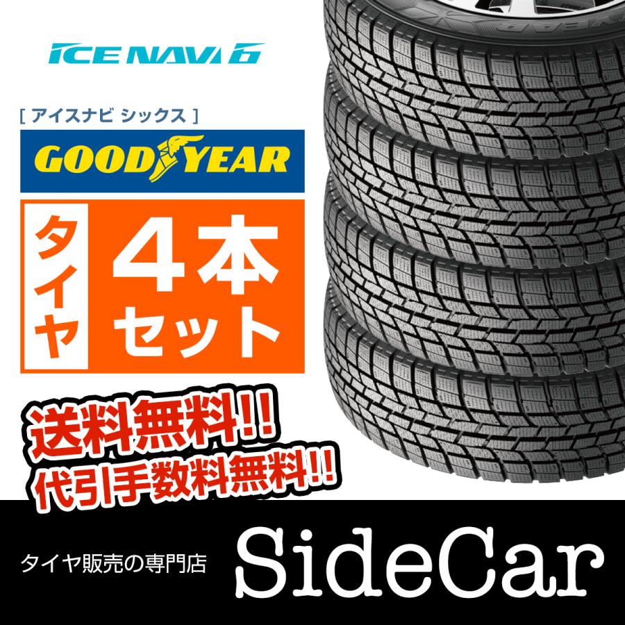 グッドイヤー アイスナビ シックス Ice Navi 6 195 65r15 91q 国産スタッドレスタイヤ 4本セット 年製 Sidecar365 通販 Paypayモール