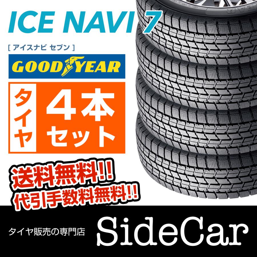 グッドイヤー アイスナビ セブン Ice Navi 7 185 65r15 q 国産スタッドレスタイヤ 4本セット 年製 Sidecar365 通販 Paypayモール
