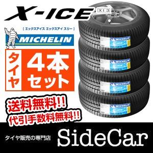 ミシュラン Michelin X Ice Xi3 エックスアイス エックスアイ スリー 165 70r14 85t Xl スタッドレスタイヤ 4本セット 17年製 Sidecar365 通販 Paypayモール