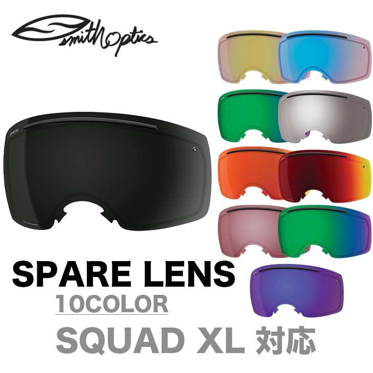 SMITH スミス スペアレンズ SQUAD XL LENS スカッド エックスエル レンズ CHROMAPOP クロマポップ