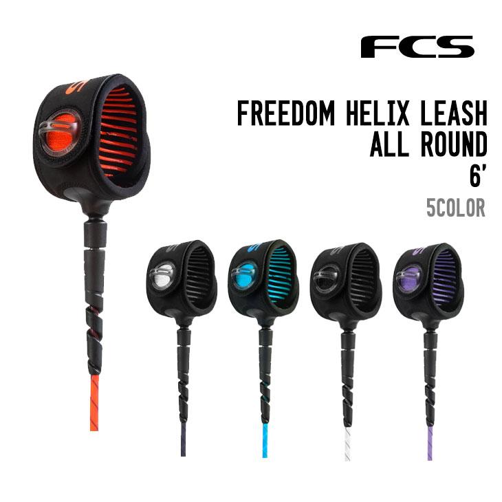 FCS Freedom Helix Surfleine - Leicht & Stabil
