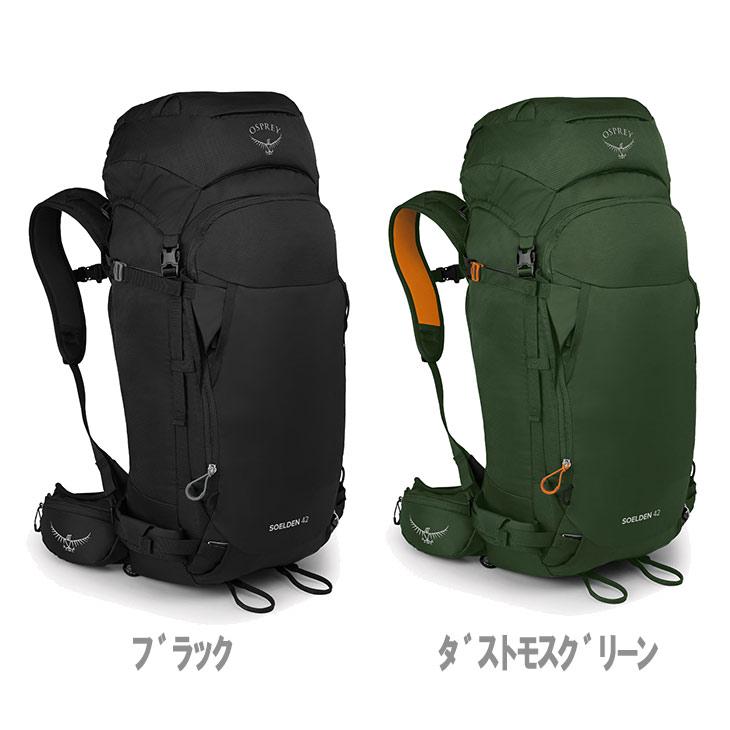 OSPREY OSPRAY オスプレー SOLDEN 42 ソールデン バックパック ザック 