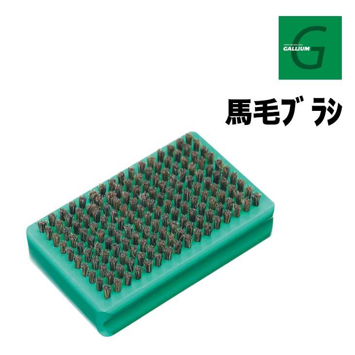 GALLIUM Conquest RYOBI スキー用ブラシ各種 GALLIUM ガリウム 馬毛ブラシ 正規品 スキー スノーボード ホット