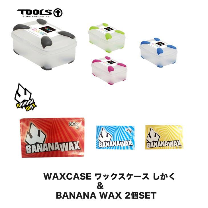 TOOLS ツールス WAXCASE 四角 ワックスケース しかく BANANA WAX 2個SET | 