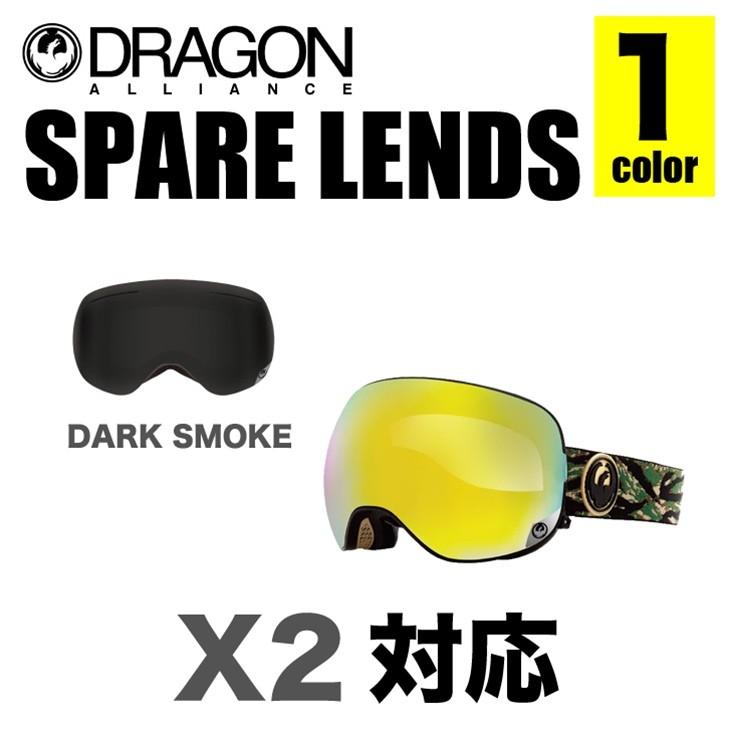 ドラゴン DRAGON スペアレンズ  X2 | 