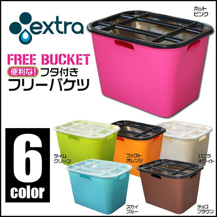 フリーバケット 収納BOX Lサイズ 各カラー サーフィン 四角いバケツ FREE BUCKET【レビューで送料無料】 | 