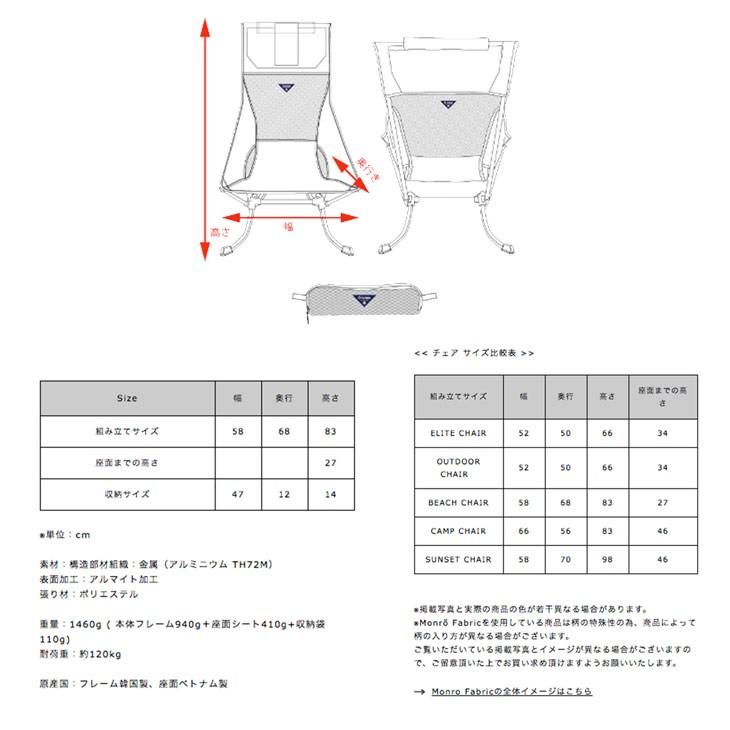 MONRO モンロ HELINOX ヘリノックス BEACH CHAIR ビーチチェア SOULAV サウラブ |  | 02