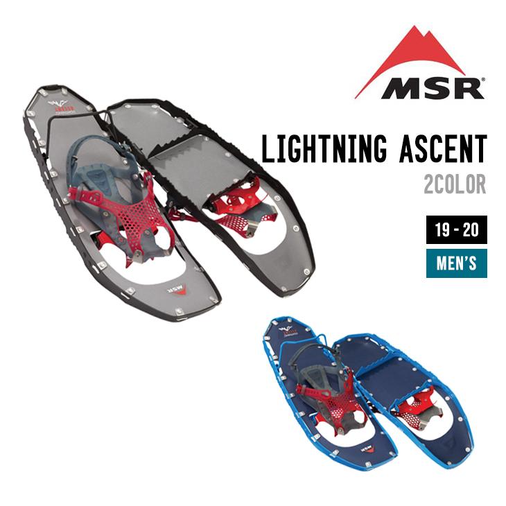 MSR エムエスアール スノーシュー MENS LIGHTNING ASCENT メンズ ライトニング アッセント | 