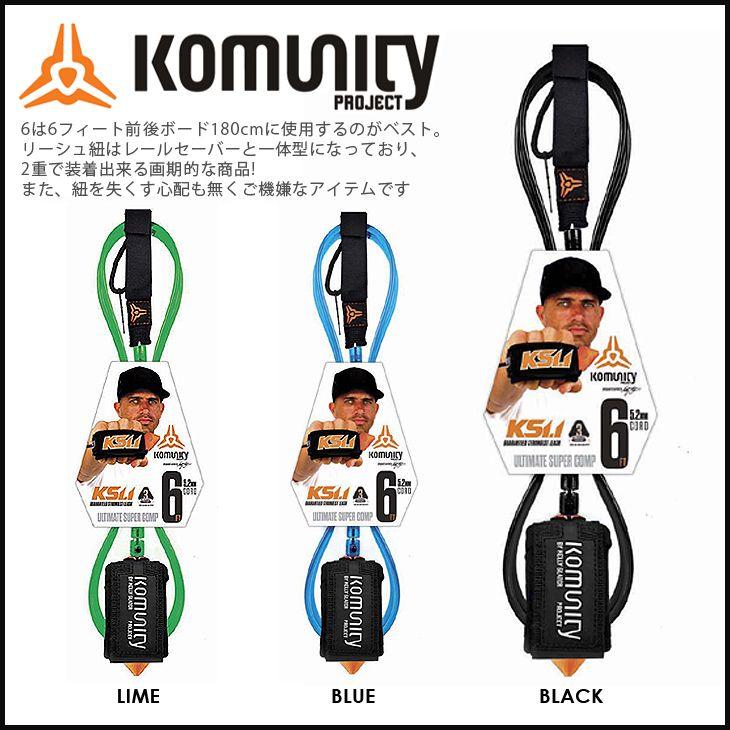 KOMUNITY リーシュ KS1.1 ULTIMATE SUPER COMP 6 | 