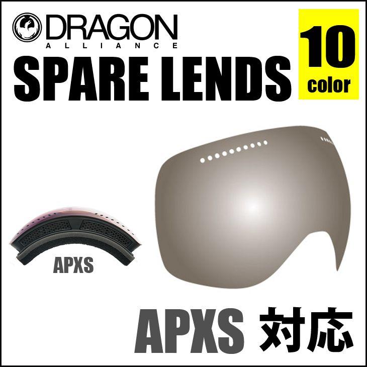 Dragon ドラゴン　APX DRAGON ドラゴン ゴーグル APX APXS 対応 ミラーレンズ系 スペア