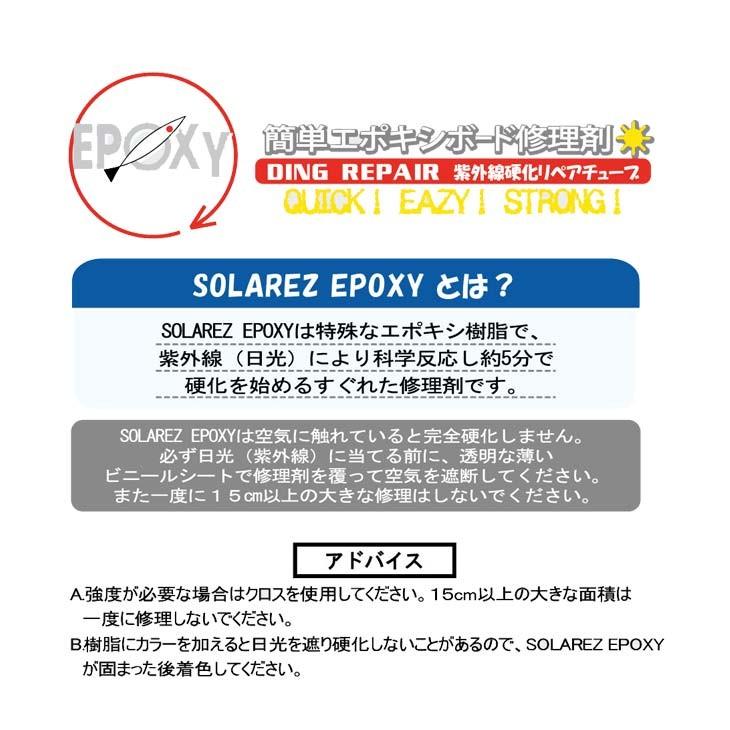 WAHOO SOLAREZ EPOXY ソーラーレズ エポキシ サーフボード リペア サーフィン | WAHOO | 01