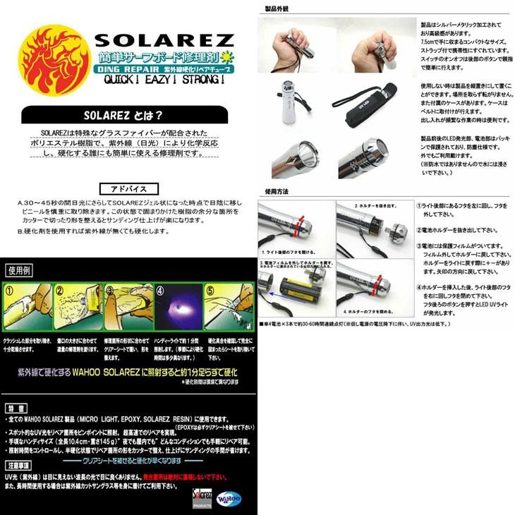 WAHOO SOLAREZ ソーラーレズ  HANDY LIGHT ハンディー ライト セット | WAHOO | 01