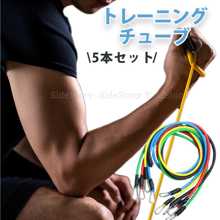 トレーニングチューブ 強度別5本セット エクササイズバンド ストレッチ