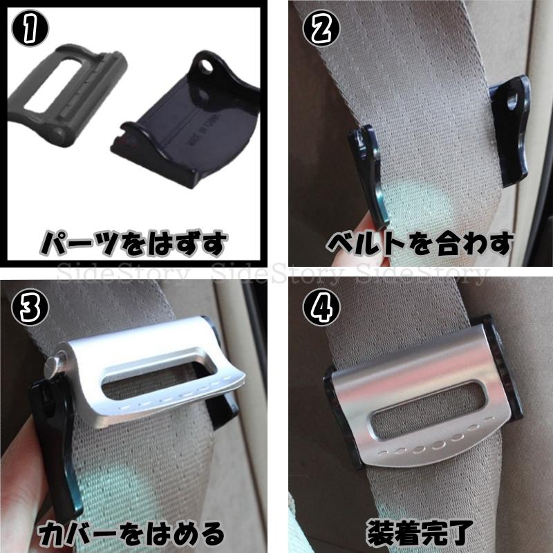 シートベルトストッパー キャンセラー ロック 調節 ベルト調整 クリップ 子供 妊婦 アクセント 車 2個 |  | 06