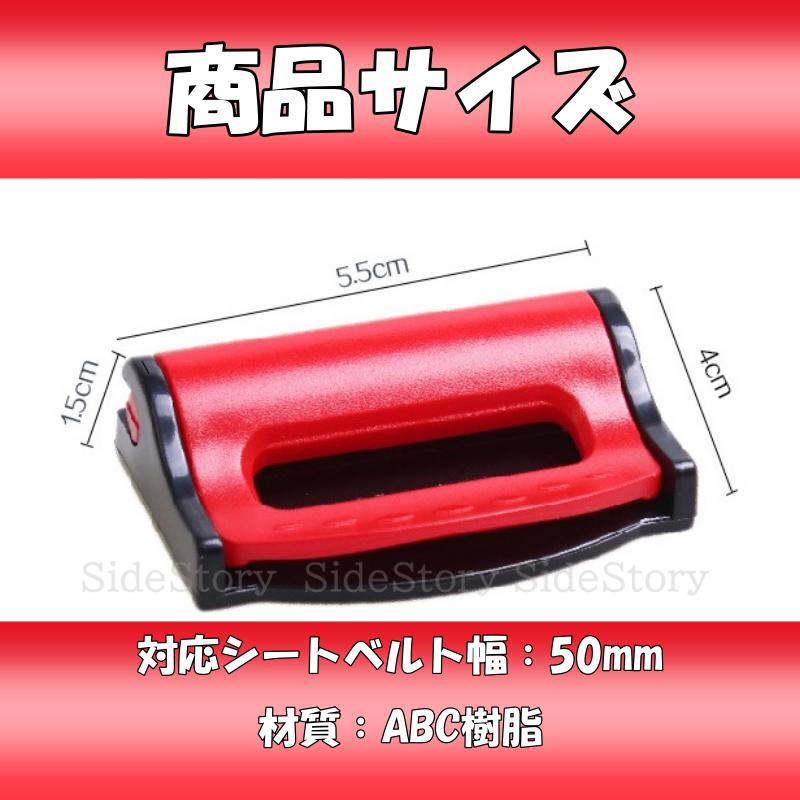 シートベルトストッパー キャンセラー ロック 調節 ベルト調整 クリップ 子供 妊婦 アクセント 車 2個 |  | 08