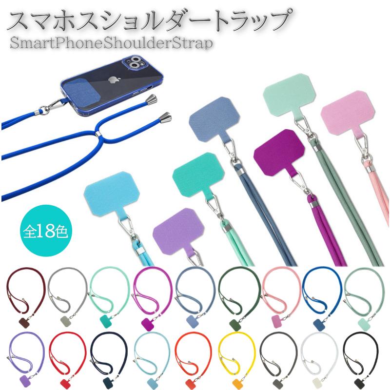 スマホショルダー スマホストラップ ショルダーストラップ ストラップ 携帯ストラップ メンズ ホルダー ネックストラップ 手ぶら 首掛け 肩掛け 斜めがけ | 