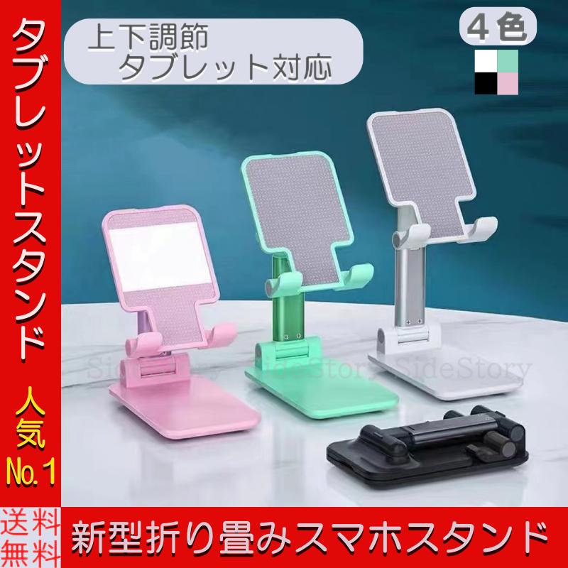 スマホスタンド 卓上 折りたたみ 携帯用 一体型 安定型 滑り止め 角度 高さ自由調節 収納便利 12.9インチ 端末対応 タブレット 軽量 小型 | 