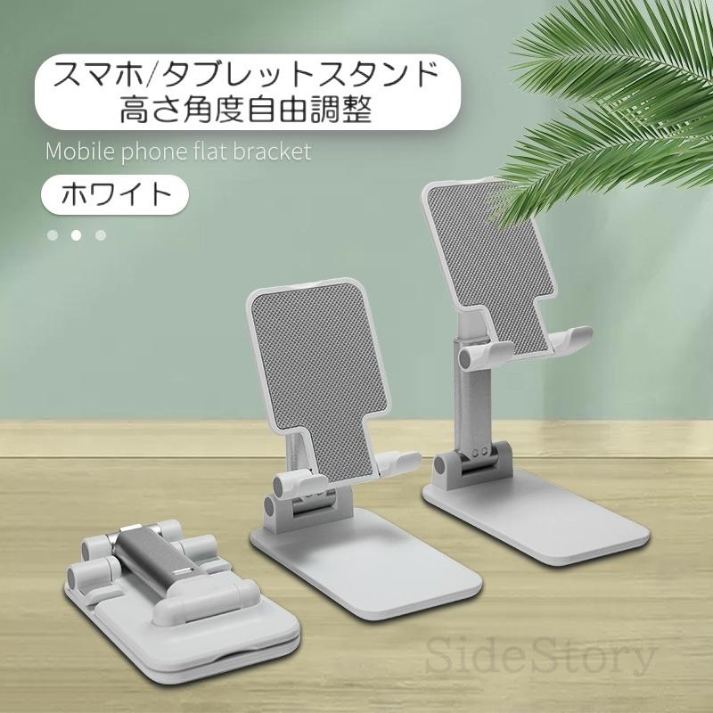 スマホスタンド 卓上 折りたたみ 携帯用 一体型 安定型 滑り止め 角度 高さ自由調節 収納便利 12.9インチ 端末対応 タブレット 軽量 小型 |  | 01