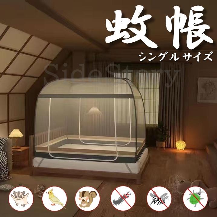 蚊帳 蚊帳 テント シングル 蚊帳んぽ 赤ちゃん ワンタッチ 一人用