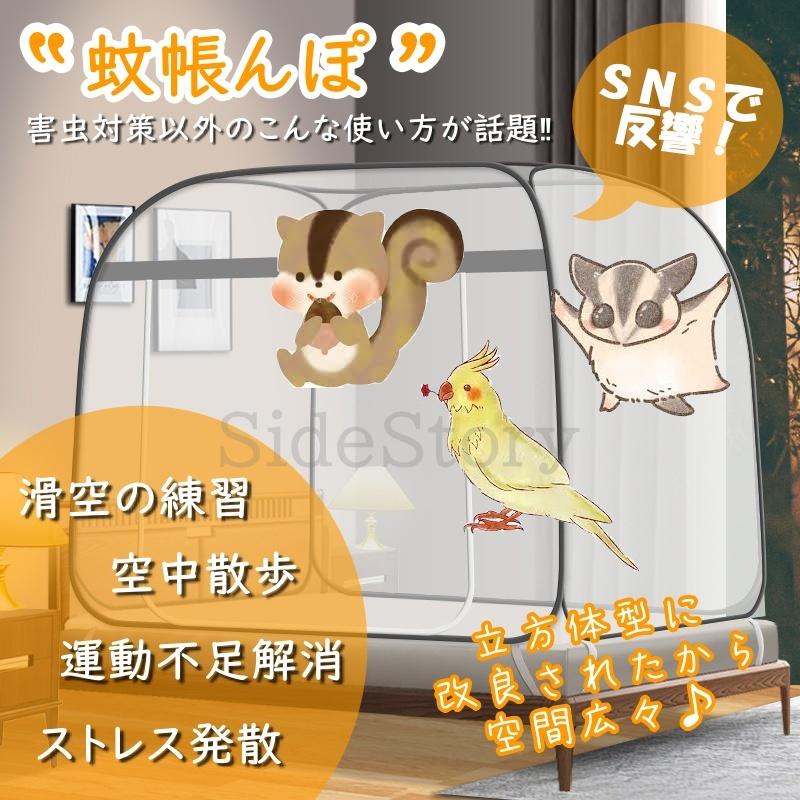 フクロモモンガカーテン付きベッド 蚊帳 テント シングル 蚊帳んぽ 赤ちゃん ワンタッチ 一人用 ペット用