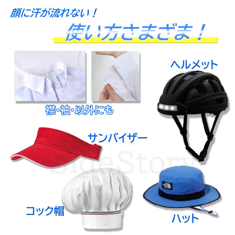 汗取りパッド 帽子 襟 キャップ 汗取りシート 汗取りパット 夏用 汗取りテープ 襟汚れ防止 テープ |  | 06