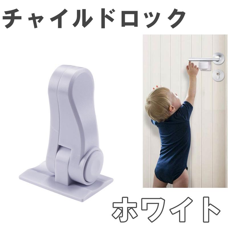 チャイルドロック 扉 ドアノブ 引き出し ドア 鍵 ベビー チャイルド ロック 2個セット ドアロック 赤ちゃん ガード 子供 猫 ペット |  | 02