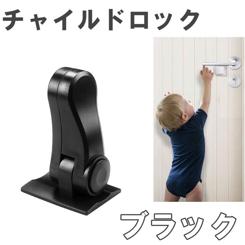 チャイルドロック 扉 ドアノブ 引き出し ドア 鍵 ベビー チャイルド ロック 2個セット ドアロック 赤ちゃん ガード 子供 猫 ペット |  | 01