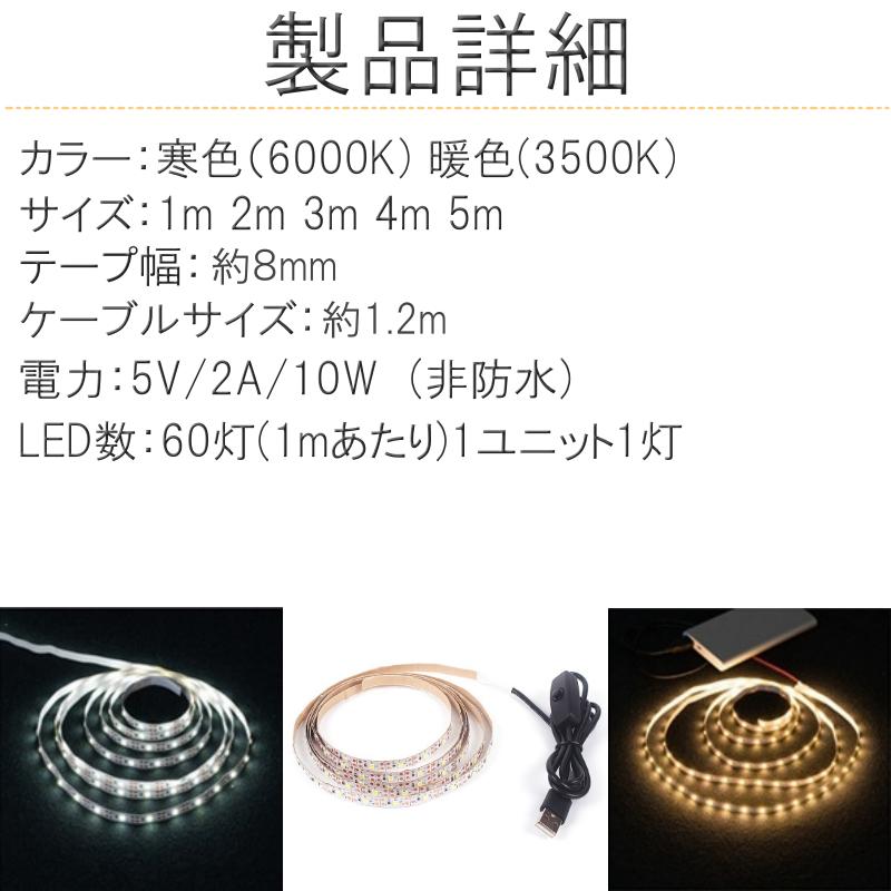 LED テープ ライト USB led照明器具 5m 4m 3m 2m 1m テープ LED テープ ライト USB led照明器具 5m 4m 3m 2m 1m テープ