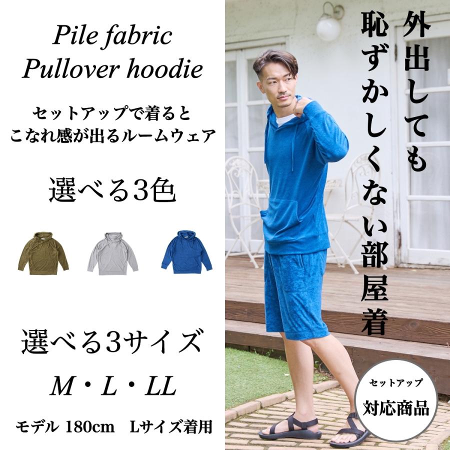 パイル地 パーカー メンズ サマーパーカ ルームウェア パイル生地 館内着 売れ筋新商品