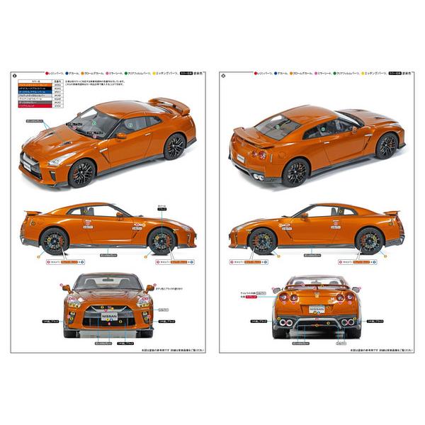 モデラーズ 1/24 MK007 NISSAN GT-R Pure edition (2017) : しえいかん