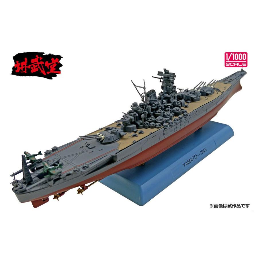 新春AMP限定【1/2000 精密完成品】日本海軍 戦艦大和 1945 天一 新春AMP限定【1/2000 精密完成品】日本海軍 戦艦大和 1945 天一