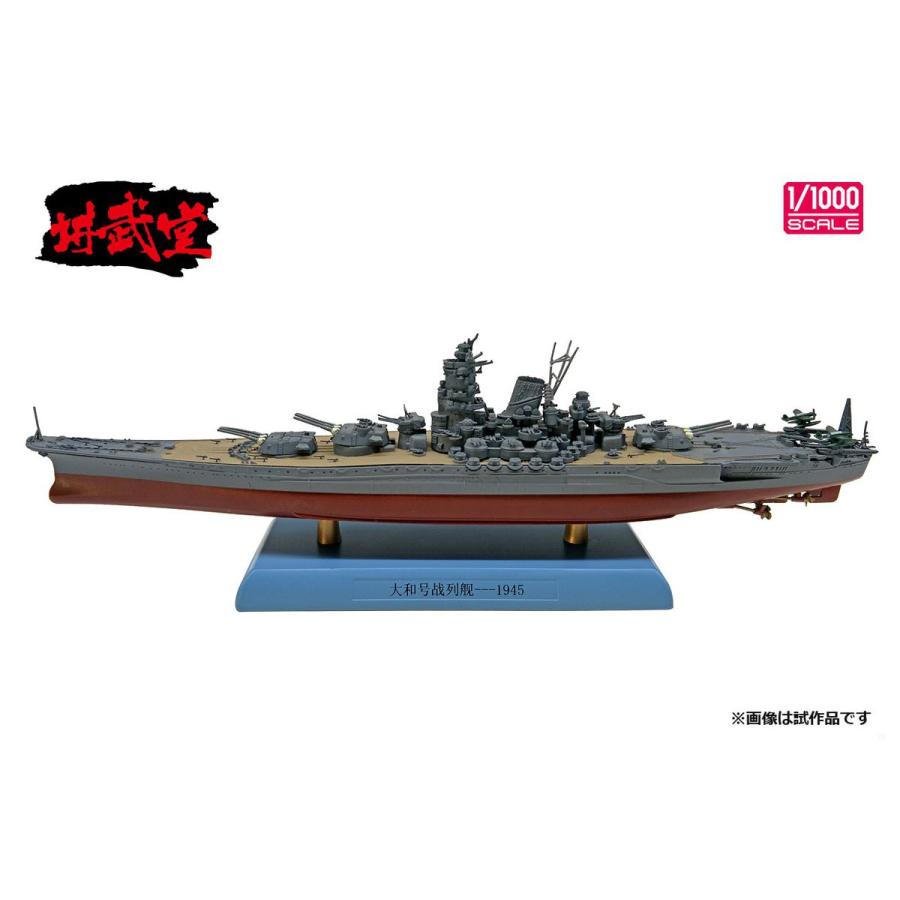 講武堂 1/1000 DD10002 日本海軍 戦艦 大和 1945 完成品 : しえ 講武堂 1/1000 DD10002 日本海軍 戦艦 大和 1945 完成品 : しえ