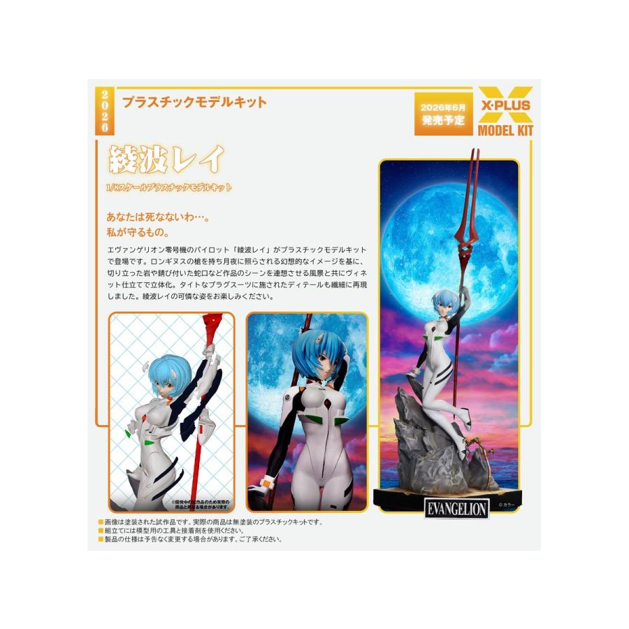 X-PLUS（エクスプラス） 1/8 綾波 レイ プラスチックモデルキット : し