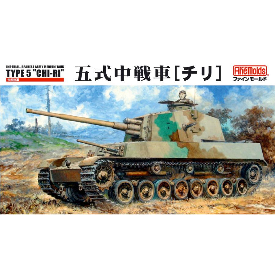 ファインモールド 【SALE】 1/35 FM28 五式中戦車 チリ : しえいかん