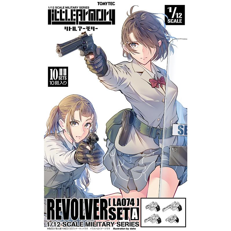トミーテック 【8月再入荷】トミーテック リトルアーモリー トミーテック 【8月再入荷】トミーテック リトルアーモリー