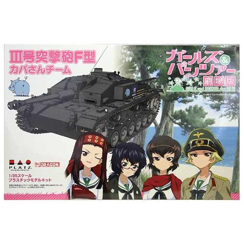 プラッツ 【SALE】プラッツ 1/35 GP-27 ガールズ&パンツァー III号突撃