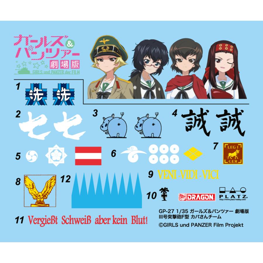 プラッツ 【SALE】プラッツ 1/35 GP-27 ガールズ&パンツァー III号突撃