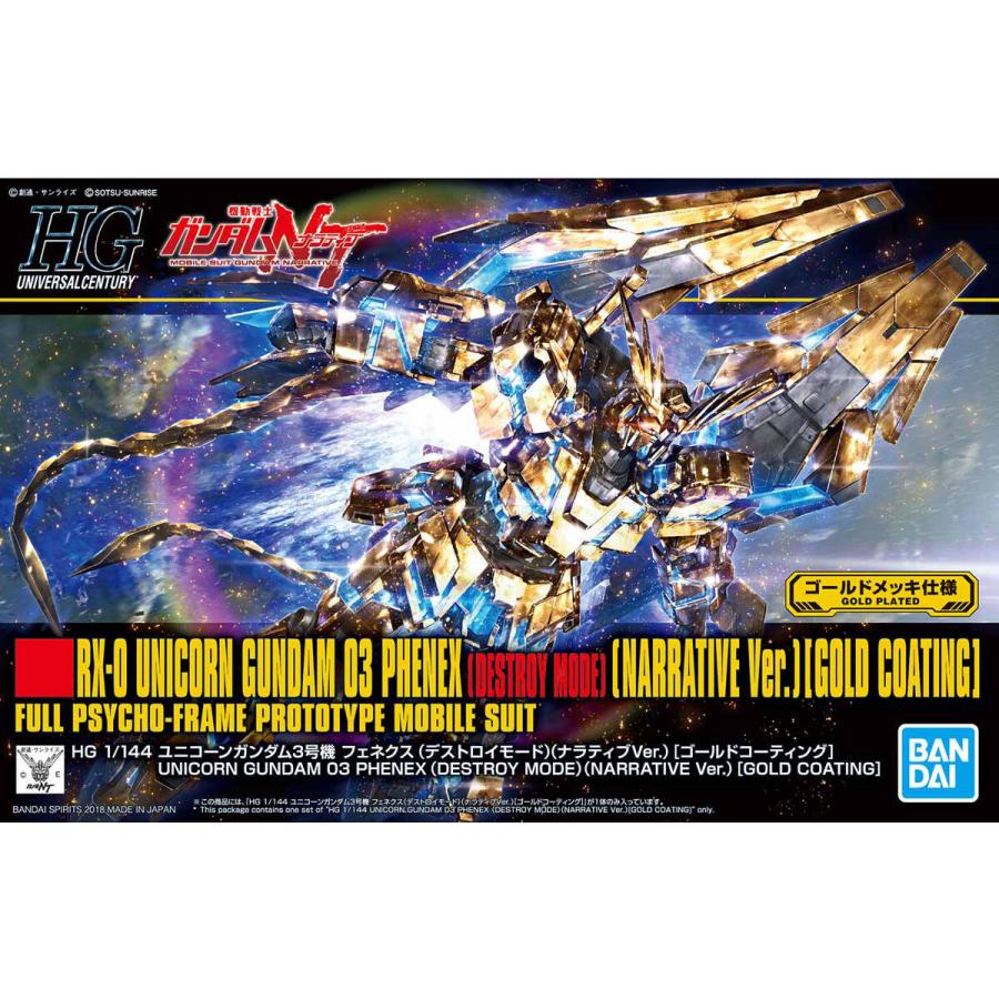 BANDAI（バンダイ） バンダイスピリッツ 1/144 HGUC ユニコーン