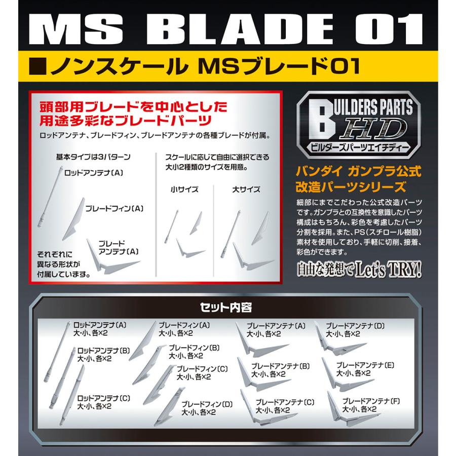 バンダイスピリッツ ビルダーズパーツ MS ブレード01 | BANDAI | 01