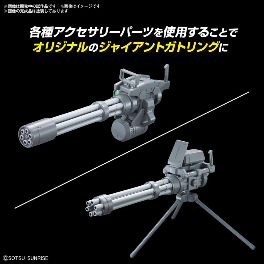 【SALE】バンダイスピリッツ 1/144 オプションパーツセット ガンプラ 09 (ジャイアントガトリング) | BANDAI | 01