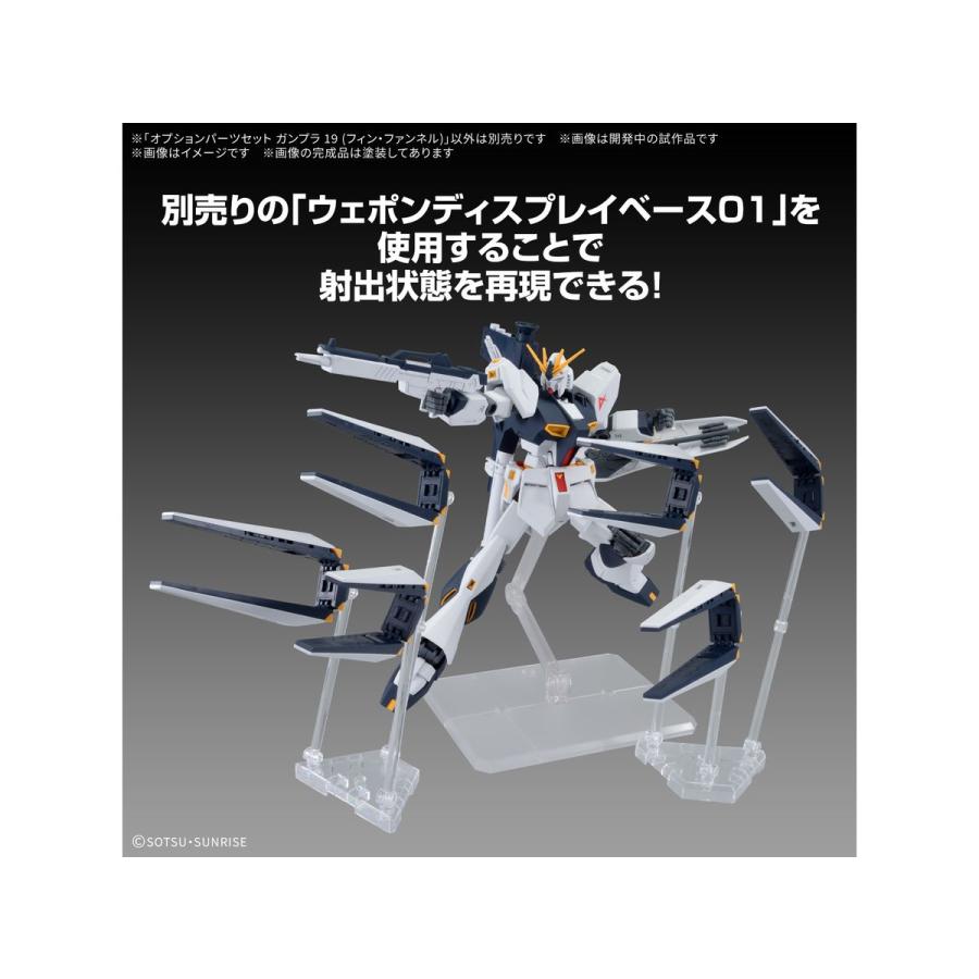 BANDAI（バンダイ） 【SALE】バンダイスピリッツ 1/144 オプション