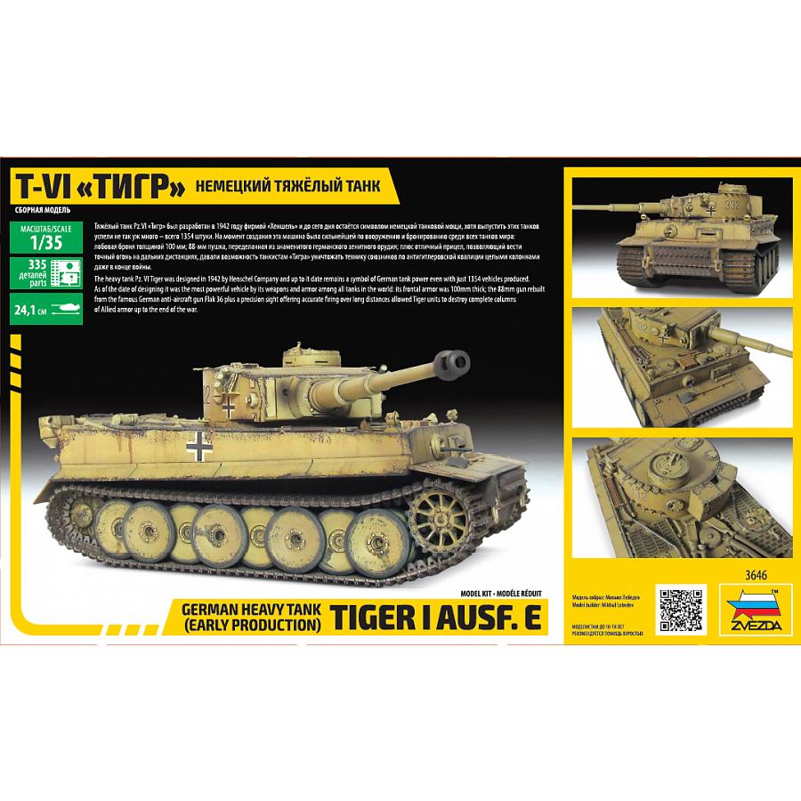 ZVEZDA 【SALE】ズベズダ 1/35 ZV3646 ドイツ軍 タイガーI 初期型 : し