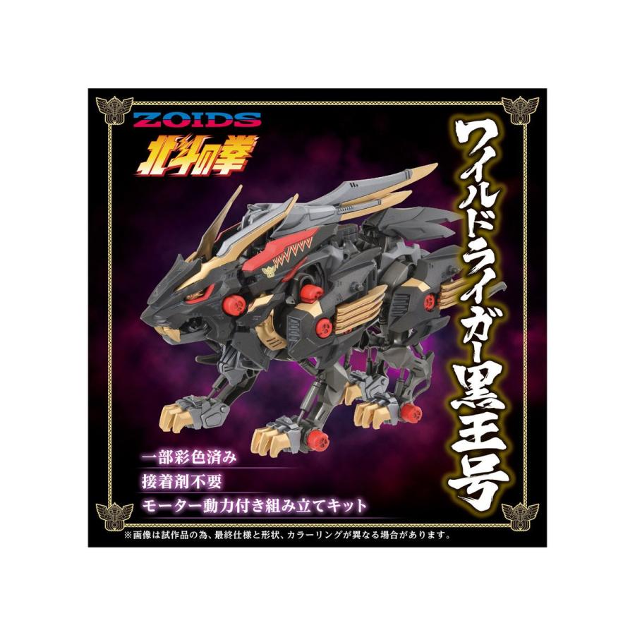 タカラトミー（TAKARA TOMY） ZOIDS ワイルドライガー 黒王号 : しえ