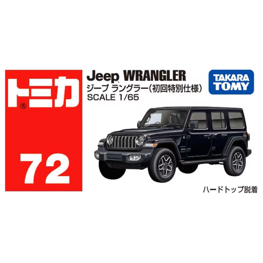 タカラトミー（TAKARA TOMY） トミカ No.72 ジープ ラングラー(初回