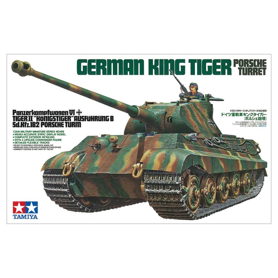 タミヤ 1/35 MM169 キングタイガー(ポルシェ砲塔) : しえいかん タミヤ 1/35 MM169 キングタイガー(ポルシェ砲塔) : しえいかん