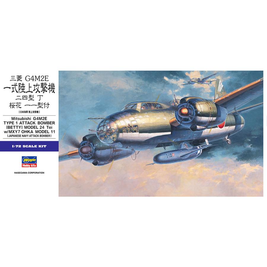 ハセガワ 1/72 E20 三菱 G4M2 一式陸上攻撃機 24型丁 桜花 11型 ハセガワ 1/72 E20 三菱 G4M2 一式陸上攻撃機 24型丁 桜花 11型