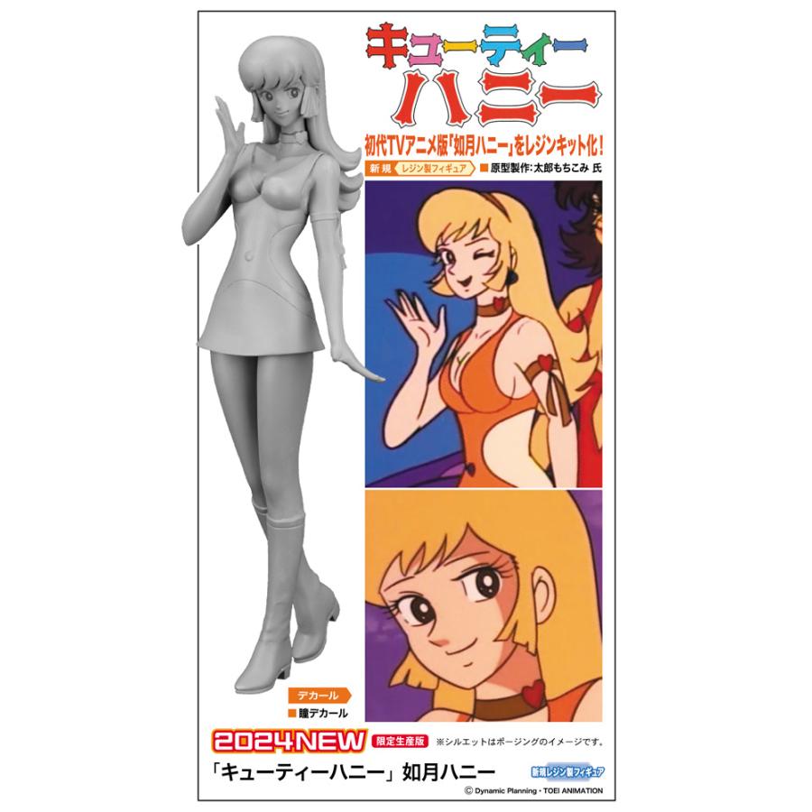 ハセガワ 1/12 SP605 「キューティーハニー」 如月ハニー : しえいかん