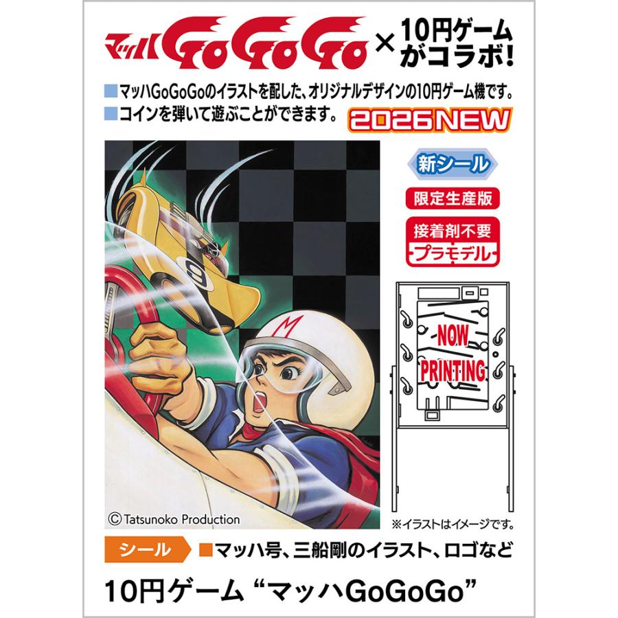 ハセガワ 1/12 SP681 10円ゲーム マッハGoGoGo : しえいかんYahoo!店