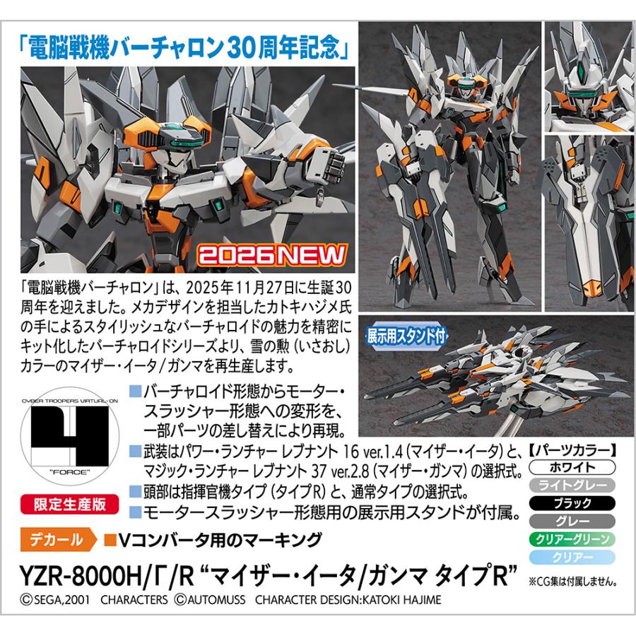ハセガワ 1/100 65578 YZR-8000H/Γ/R マイザー・イータ/ガンマ タイプ