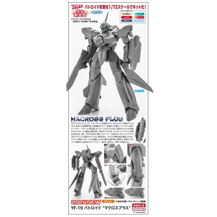 ハセガワ 1/72 M33 YF-19 バトロイド マクロス プラス : しえ ハセガワ 1/72 M33 YF-19 バトロイド マクロス プラス : しえ